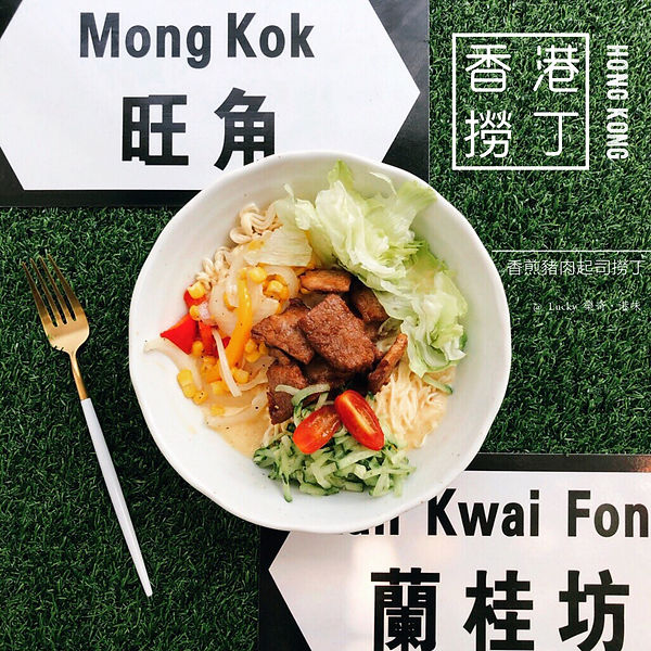 樂奇港味 香煎豬肉芝士撈丁.JPG